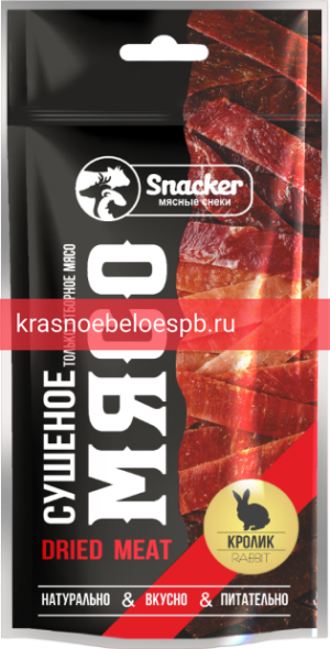 Кролик мясной снек Snacker