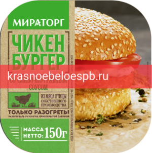 Чикен Бургер со сливочно-грибным соусом замороженный