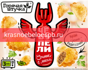 Чебупели сочные с мясом