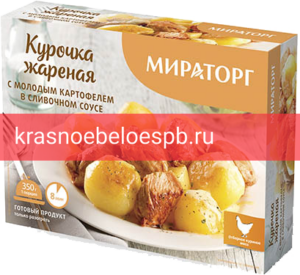 Курочка жареная с молодым картофелем в сливочном соусе, 350г