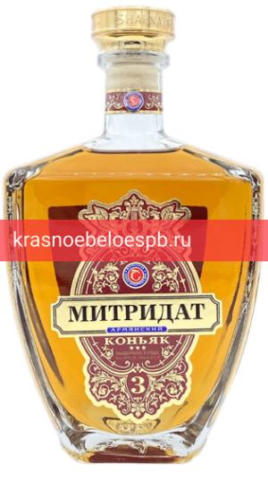 Коньяк Митридат, 3 летней выдержки 0.5 л