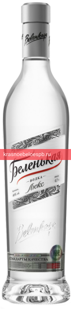 Водка Беленькая Люкс 0.5 л