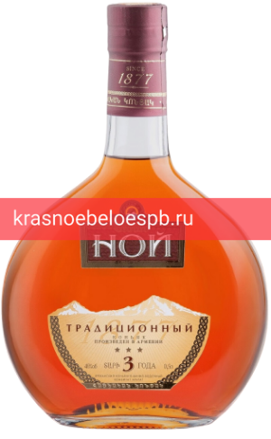 Коньяк Ной Традиционный 3 года 0.5 л