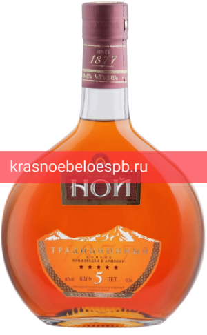Коньяк Ной Традиционный 5 лет 0.5 л
