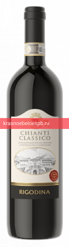 Вино Rigodina Chianti Classico Docg 0.75 л