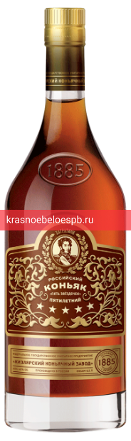 Коньяк российский Пять Звездочек Кизлярский Коньячный Завод 0.5 л