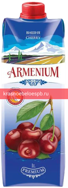 Армениум вишневый неосветленный 1 л