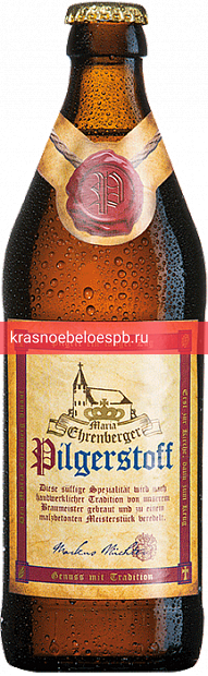 Светлое пиво Pilgerstoff 0.5 л
