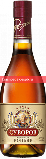 Коньяк Суворов, 5 летней выдержки 0.5 л