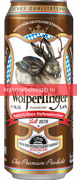 Светлое пиво Wolpertinger Naturtrubes Hefeweissbier 0.5 л пшеничное нефильтрованное
