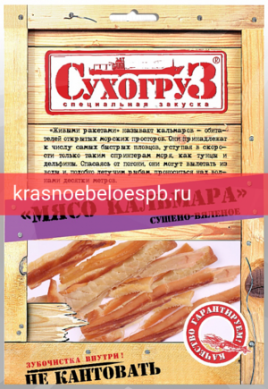 Мясо кальмара Сухогруз