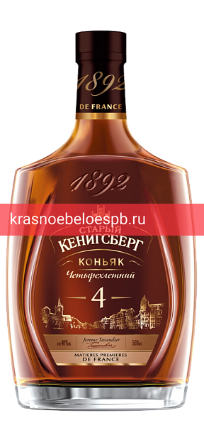 Коньяк Старый Кенигсберг 0.5 л