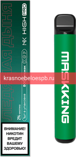 Maskking High Pro со вкусом Ледяная Дыня
