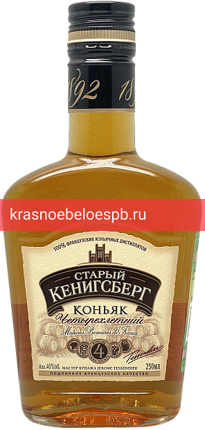 Коньяк Старый Кенингсберг, 4 летней выдержки 0.25 л