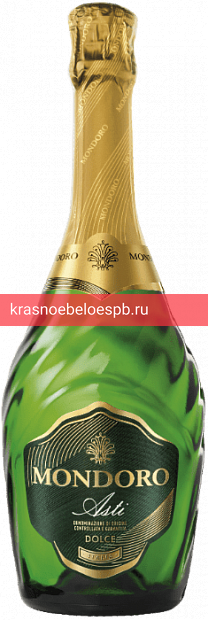 Игристое вино Asti Mondoro 0.75 л