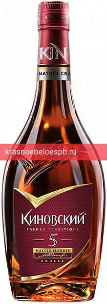 Коньяк Киновский 5 ЛЕТ 0.5 л