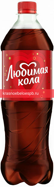 Напиток безалкогольный сильногазированный «Любимая Кола» 1 л
