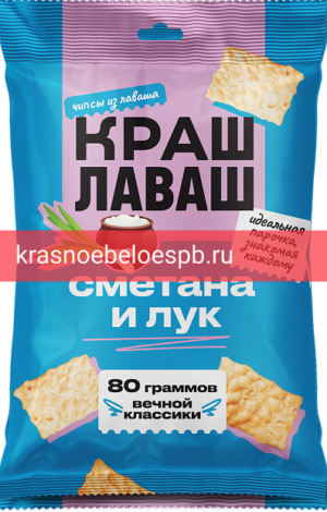 Краш Лаваш Со Вкусом Сметаны и Лука