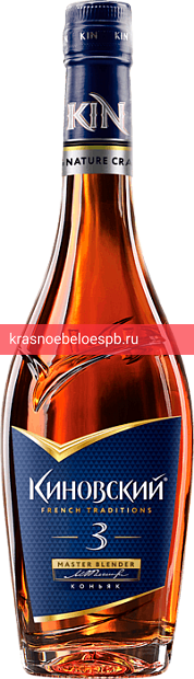 Коньяк Российский Киновский, 3 летней выдержки 0.5 л