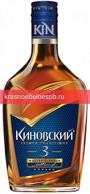 Коньяк Киновский, 3 летней выдержки 0.25 л