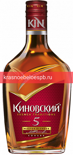 Коньяк Киновский, 5 летней выдержки 0.25 л